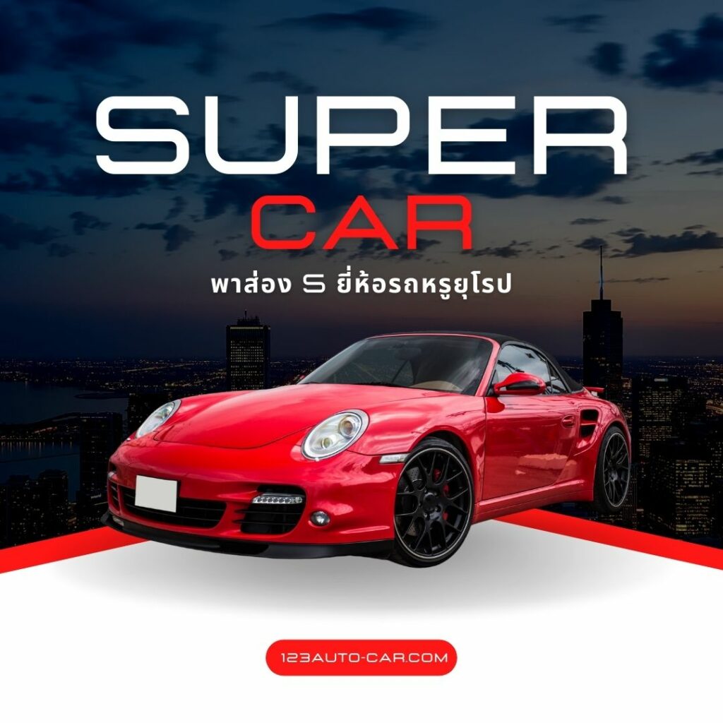 super car